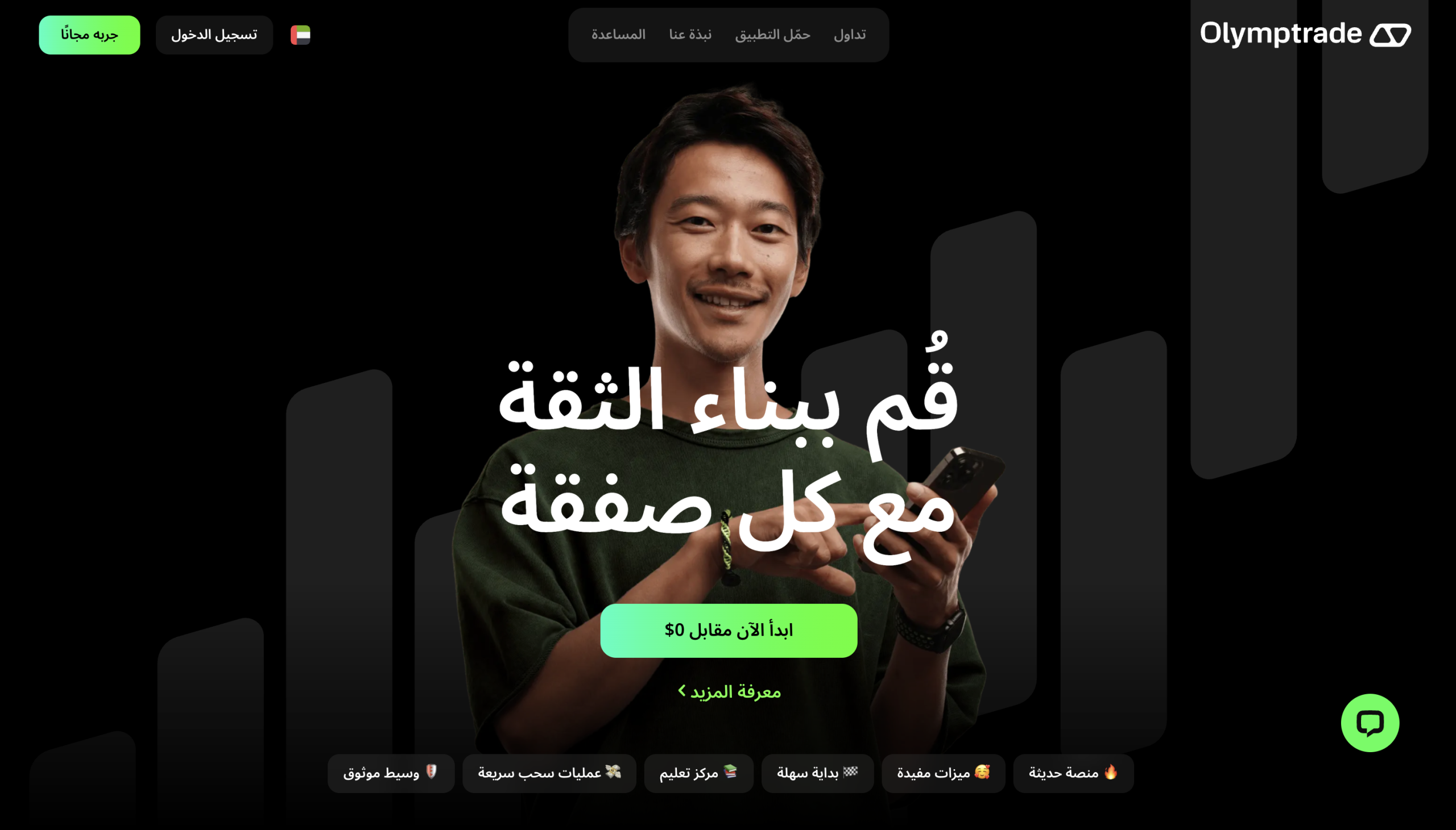 الصفحة الرئيسية لموقع Olymptrade الرسمي.